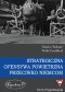 Strategiczna ofensywa powietrzna przeciwko Niemcom. Tom I Przygotowania