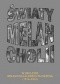Światy melancholii. W 500-lecie Melencolii Albrechta Dürera (1514-2014)