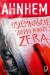 Osiemnaście stopni poniżej zera