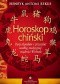 Horoskop chiński. Twój charakter i przyszłość według tradycyjnej mądrości Wschodu.
