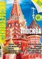 Остановка: Россия! wydanie specjalne, nr 1/2017