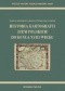 Historia kartografii ziem polskich do końca XVIII wieku.