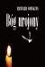 Bóg urojony