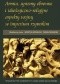 Armia, systemy obronne i ideologiczno-religijne aspekty wojny w imperium rzymskim