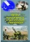 Obrona przeciwlotnicza w specyficznych środowiskach