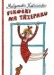 Fikołki na trzepaku. Wspominki z podwórka i nie tylko