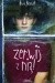 Zerwij z nią!