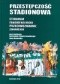 Przestępczość stadionowa. Etiologia, fenomenologia, przeciwdziałanie zjawisku (pod red. Wiesława Pływaczewskiego i Jana Kudrelka)