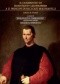 Il commento di Konstanty Grzybowski a "Il Principe" di Niccolo Machiavelli. Saggi e studi