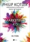 Marketing 4.0. Era cyfrowa