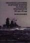 Organizacja Japońskiej Marynarki Wojennej na poziomie strategicznym XII 1941-2 IX 1945