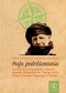 Pasja podróżowania. Przewodnik po ekspozycjach i zbiorach Muzeum Podróżników im. Tony'ego Halika – oddział Muzeum Okręgowego w Toruniu