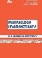 Farmakologia i farmakoterapia dla ratowników medycznych