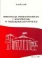 Demokracja przedstawicielska i bezpośrednia w trzeciej Rzeczypospolitej