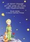 Le petit prince et les amis au pays des traductions. Études dédiées à Urszula Dąmbska-Prokop