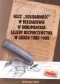NSZZ "Solidarność" w Bełchatowie w dokumentach Służby Bezpieczeństwa w latach 1980-1989