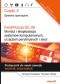 Kwalifikacja EE.08. Montaż i eksploatacja systemów komputerowych, urządzeń peryferyjnych i sieci. Część 2. Systemy operacyjne. Podręcznik do nauki zawodu technik informatyk