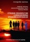 Otoczenie organizacyjne a uwarunkowania społeczno-gospodarcze (red.) Joanna Nowakowska- Grunt, Ireneusz Miciuła