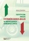 Statystyczna analiza systemów bonus-malus w ubezpieczeniach komunikacyjnych
