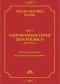 Wielka historia Polski Tom 1 Najdawniejsze dzieje ziem polskich (do VII w.)