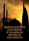 Bezpieczeństwo Kulturowe w Islamskiej Republice Afganistanu