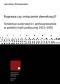 Naprawa czy zniszczenie demokracji? Tendencje autorytarne i profaszystowskie w polskiej myśli politycznej 1921-1935