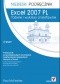 Excel 2007 PL. Tabele i wykresy przestawne. Niebieski podręcznik