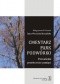 Cmentarz - park - podwórko. Poznańskie przestrzenie pamięci