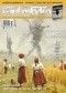 Nowa Fantastyka 429 (06/2018)