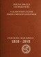 O Sławiańszczyźnie przed chrześcijaństwem. Znaczenie jego dzieła 1818-2018