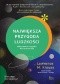 Największa przygoda ludzkości. Odkrywanie zagadki Wszechświata