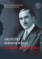 Architekt wielkiej Polski. Roman Dmowski 1864–1939