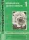 Phytocoenosis vol. 3. Seminarium Geobotanicum 1. Dynamika roślinności i populacji roślinnych