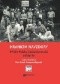 Hranicím navzdory. Příběh Polsko-československé solidarity