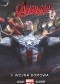 Avengers. II wojna domowa. Tom 3