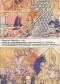 Życie codzienne we Francji i Anglii w czasach rycerzy Okrągłego Stołu (XII-XIII wiek)