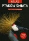Atlas ptaków świata