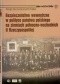 Bezpieczeństwo wewnętrzne w polityce państwa polskiego na ziemiach północno-wschodnich II Rzeczypospolitej
