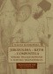 Jerozolima-Rzym-Compostela. Wielkie pielgrzymowanie u schyłku średniowiecza
