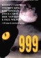999 tom 1