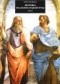 Historia filozofii starożytnej. Tom II: Platon i Arystoteles