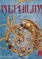Nephilim. Occult Roleplaying