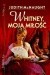 Whitney, moja miłość