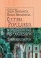 Kultura popularna w społeczeństwie współczesnym : teoria i rzeczywistość