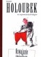 Oswajanie śmiechem. Gustaw Holoubek we wspomnieniach kolegów