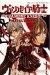 Vampire Knight tom 1