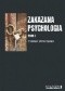 Zakazana psychologia: Pomiędzy nauką a szarlatanerią. Tom I