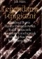 Legendarni i tragiczni. Eseje o polskich poetach przeklętych. Tom 1