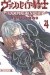 Vampire Knight tom 4