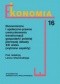 Ekonomiczne i społeczno-prawne uwarunkowania transformacji gospodarki polskiej pierwszej dekady XXI